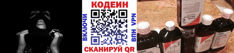 Codein Purple Drank  цены наркотик  Пионерский 